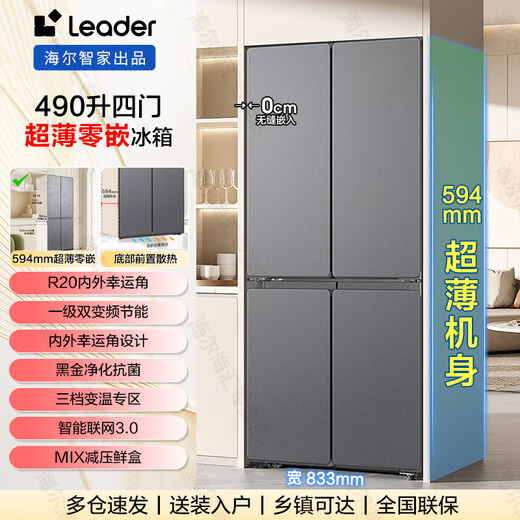 Haier Smart Home Refrigerator 520 ultra-thin leader zero-embedded 490-liter four-door double-door cross-door first-class energy efficiency dual-frequency large-capacity bottom cooling refrigerator 594mm ultra-thin zero-embedded + black gold purification + three-speed temperature change