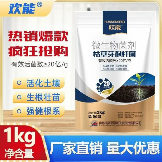 Huaneng Bacillus subtilis agricultural microbial bacterial agent anti-root rot water-soluble fertilizer bacterial agent to improve soil 1kg