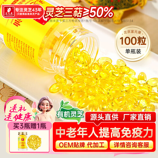 Fuyuankang Ganoderma-Sporenöl-Weichkapsel Changbai Mountain Broken Ganoderma-Sporenpulverextrakt stärkt die Immunität Hoher Gehalt an Gesundheitsschutz Sporenöl 100 Kapseln*1 Flasche