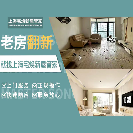 Shanghai local old house renovation/old house renovation services/kitchen and bathroom renovation/wall painting partial renovation consultation price consultation price