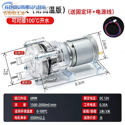 280 320 water pump tea set electric kettle water filling motor electric tea stove water dispenser tea tray suction 385 water pump (high temperature resistant version 12V) + fixed ring + power cord