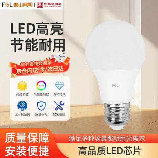 Foshan Lighting (FSL) LED bulb super bright high color rendering energy saving bulb high power lighting bulb E27 screw 7W white light 6500K