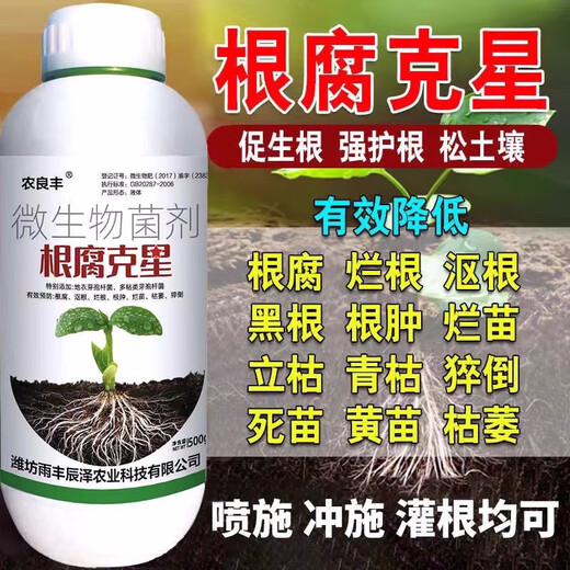 Root rot nemesis Bacillus licheniformis Bacillus harzianum Trichoderma blight dead root withered root rot medicine 500g