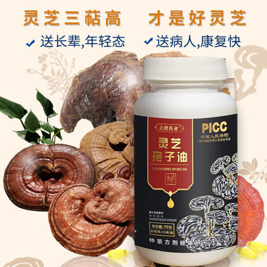 Ganoderma spore oil soft capsules authentic Changbai Mountain Ganoderma spore oil Ganoderma spore powder extracted high Ganoderma triterpenes Ganoderma spore oil 3 bottles = 300 capsules