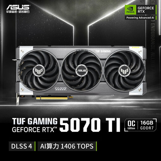 华硕（ASUS）TUF GeForce RTX 5070 Ti  O16G GAMING 电竞游戏显卡+ROG-STRIX 白金雷鹰1000W氮化镓电源套装