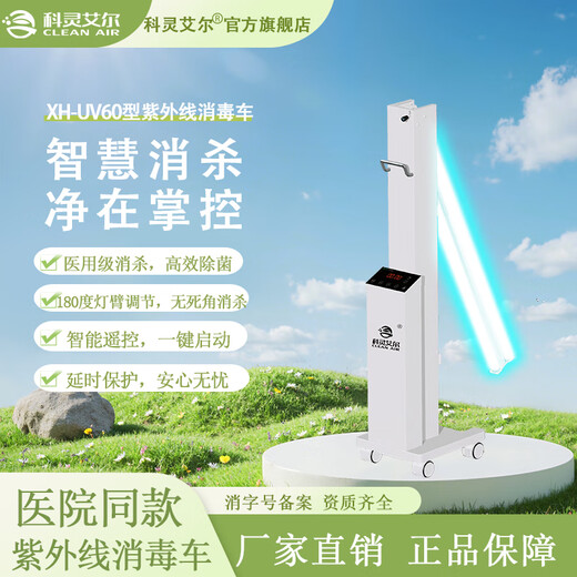 CLEAN AIRXH-UV60 ultraviolet disinfection vehicle/stainless steel ultraviolet disinfection vehicle XH-UV60 ultraviolet disinfection vehicle