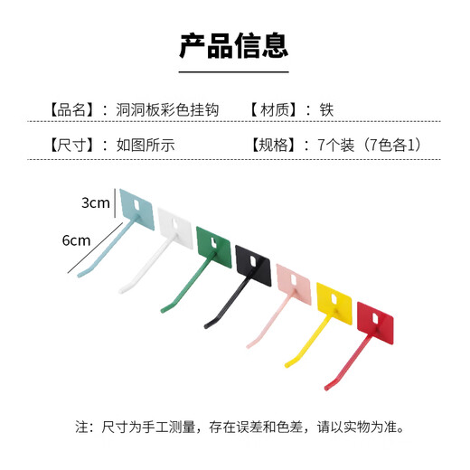 Lubo hole board color hook universal hook hardware accessories desk storage hole board accessories storage rack hook hole board color hook 7 colors 3*3*6cm