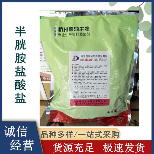 Veterinary 50% coated cysteamine hydrochloride feed additive to fatten livestock, poultry, cattle and sheep to promote growth and weight gain 50% coated cysteamine one kilogram bag