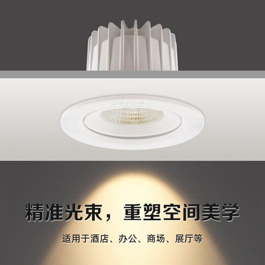OPPLE LED downlight all-aluminum depth anti-glare adjustable angle spotlight embedded aisle spotlight 7W warm white light (opening 75-80)