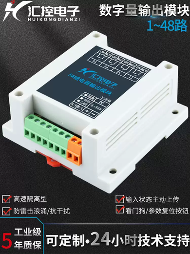 ybb继电器输出模块485通讯IO扩展板PLC控制板Modbus开关量输出工业级 6-36VDC 非隔离RS4858通道5A