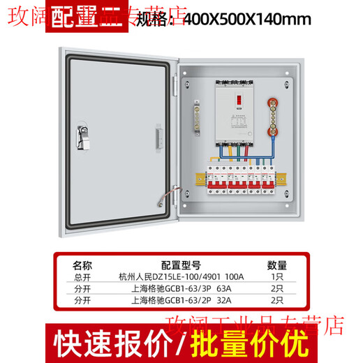 Distribution box customized indoor low-voltage three-phase four-wire 380V light and dark assembly box leakage switch three-level distribution box Gechi configuration 3