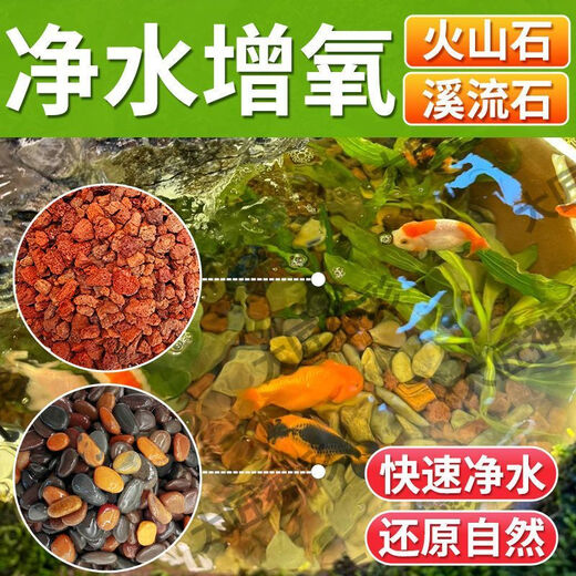 Natural volcanic stone stream stone fish tank decoration package natural native aquatic landscaping bottom sand special stone large grain 5Jin Jin equals 0.5kg volcanic stone + 5Jin Jin equals 0.5kg stream stone king fried combination ancient method of fish farming stabilizes water quality without changing water