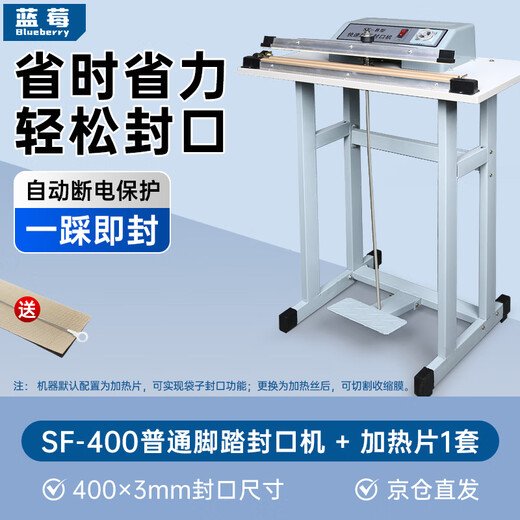Blueberry blueberry ordinary foot sealing machine commercial foot plastic film sealing machine sealing and cutting machine aluminum foil tea bag baling machine SF-400 sealing 40cm can be customized