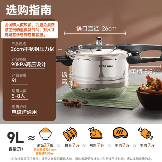 SUPOR pressure cooker pressure cooker 304 stainless steel thickened explosion-proof safety household large capacity gas induction cooker universal suitable for 3-8 people - 26cm 9L