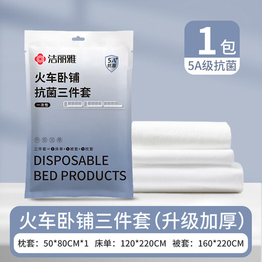 Grace Disposable Antibacterial Sleeper Three-piece Set 1 Pack Train Sheet Quilt Cover Pillowcase Travel Dirt Isolator