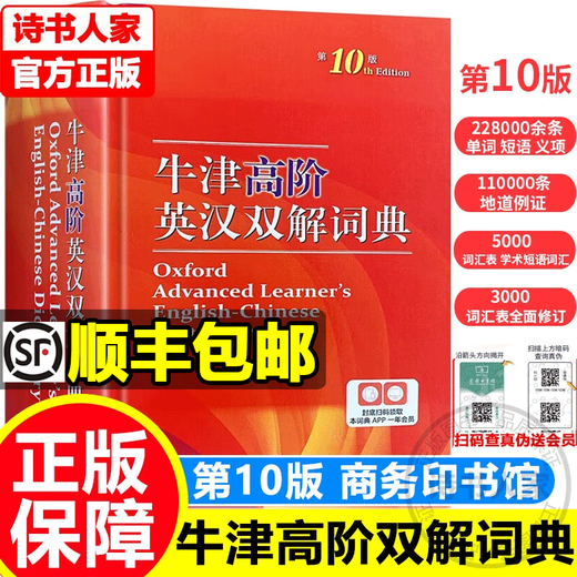 【旗舰店正版】牛津高阶英汉双解词典第9版 第九版第十版第10版牛津英语双语词典中英文字典初中高中学生非第十一11版商务印书馆图书 中小学教辅 中小学工具书 【新书】牛津高阶英汉双解词典第十版