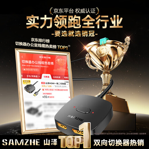山泽HDMI一拖二双向切换器二进一出4K60Hz一进二高清1分2出笔记本电脑主机共享显示器电视分屏DHV-300