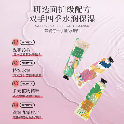 Flower and fruit plant fragrance hand cream is nourishing and hydrating, long-lasting moisturizing, refreshing, compact, portable and anti-drying, a must-have for autumn and winter. 3 pieces of plant hand cream, random fragrance