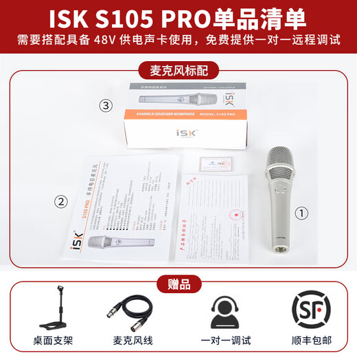 ISK S105 PRO handheld condenser microphone sound card microphone singing mobile phone computer yy Kuaishou national karaoke recording anchor live broadcast equipment iSK S105 PRO standard (sound card required)
