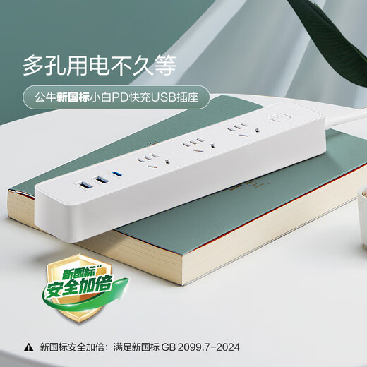 BULL socket/smart USB strip/row/little white basic USB/Type-c fast charging socket 20W fast charging 3-digit 1.8m UU4203 white (new national standard)