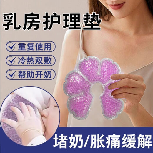 Breast cold and hot compress bag, ice chest patch, maternity breastfeeding hot and cold compress pad, engorged breast inflammation, breast cold and hot compress, 170*170mm, 1 pink + 1 cloth cover