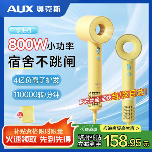AUX 400 million negative ion hair dryer for dormitories with high wind power for hair care for students. Low power, quick drying, constant temperature, soft sound, hollow leafless 800w high-speed hair dryer for girlfriend in the beginning of school season. 800W dormitory non-tripping - yellow. 2 years only. Replacement, no repair. The lowest price on the whole network. If you buy it, you will be compensated and free shipping insurance.