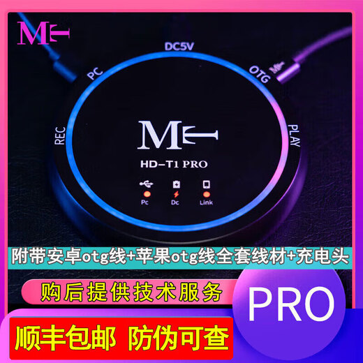MT HD-T1 PRO Bridge SF Express Lossless Live Sound Card Converter Lianmai PK with a full set of wires MT HD-T1 PRO Bridge Official Standard