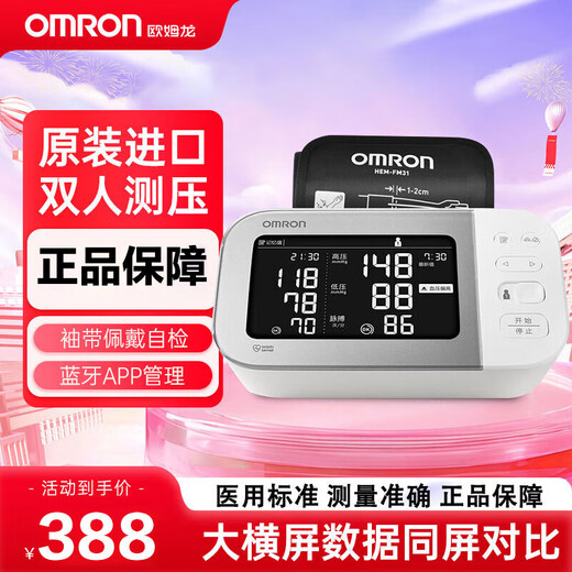 OMRON欧姆龙电子血压计日本原装进口家用上臂式全自动医用血压测量仪 原装进口J753+大屏双显+智能APP分析
