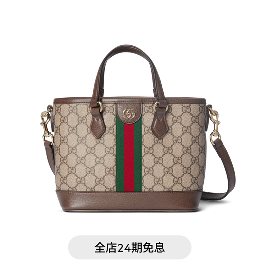GUCCI Gucci Ophidia series small tote bag new gift beige and dark brown one size