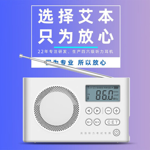 AIBEN CET-4 and CET-6 English radio signal is strong and can penetrate walls. College students use listening headphones for the CET-46 exam. Campus FM FM radio for the CET-4 and CET-8 exams. Classic battery model. Comes with headphones + battery. Chip upgrade.
