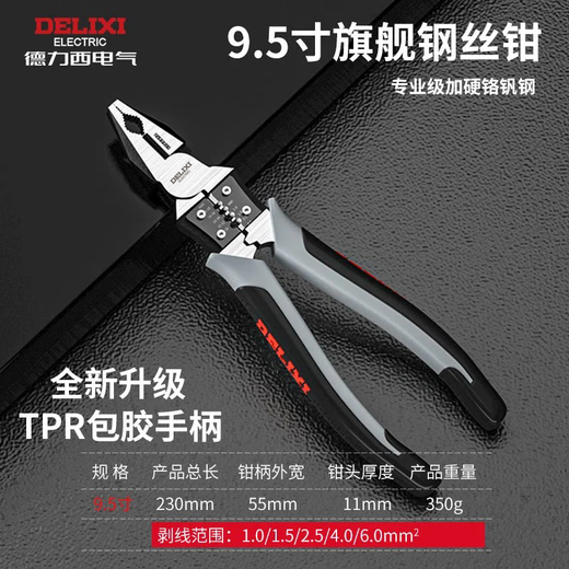 Delixi multifunctional wire pliers vise pointed nose pliers oblique nose pliers diagonal nose pliers special electrician wire pulling and cutting pliers