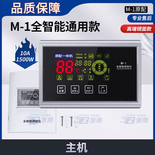 Suitable for Four Seasons Muge solar water heater intelligent controller M1 fully automatic instrument display controller 1500W host (2/4 core universal)
