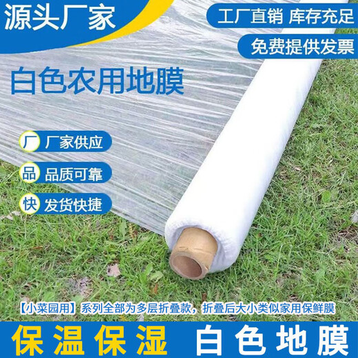 Film plastic film PE film ground film protective film agricultural film construction engineering film concrete curing film 3 meters 20 meters long for small vegetable garden / roll