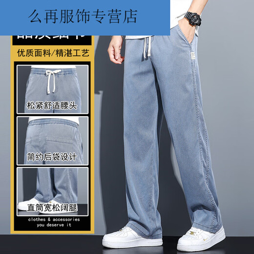 蕉京冰丝牛仔裤男夏季垂感宽松直筒休闲阔腿裤潮牌薄款长裤2025新款 1048蓝色夏季薄款 1048蓝色夏季 M 100-115斤