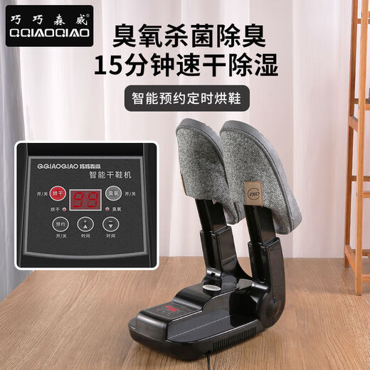 Qiaoqiao ozone sterilizing shoe dryer retractable household deodorant shoe dryer silent shoe dryer wet and dry quick-drying black retractable mechanical panel (warm air/timing)