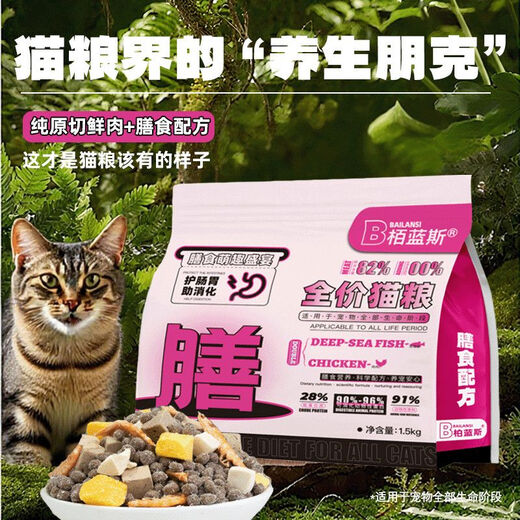 BLS meal fresh meat raw cut freeze-dried cat food for adult and young cats general gastrointestinal management hypoallergenic healthy BLS meal 1 point 5kg freeze-dried