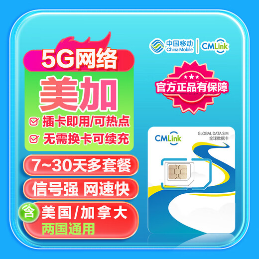 US and Canada 4G/5G data card US and Canada universal internet card business trip SIM card 12 days 1GB/day - high speed + unlimited