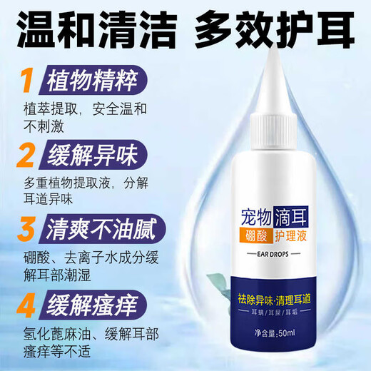 Malassezia ear medicine pet ear cleaning, removing mites, otitis media, earwax, itching, antibacterial cleaning, special ear drops 1 bottle 50ml, special for Malassezia