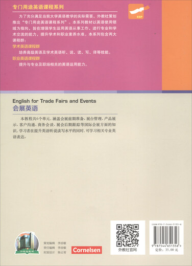 专门用途英语课程系列：会展英语（附网络下载）