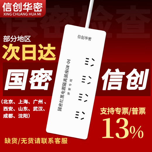 Xinchuang Huami GM-04 red and black power filter isolation socket plug-in strip wiring board anti-electromagnetic information four sockets 1.6 meters cable