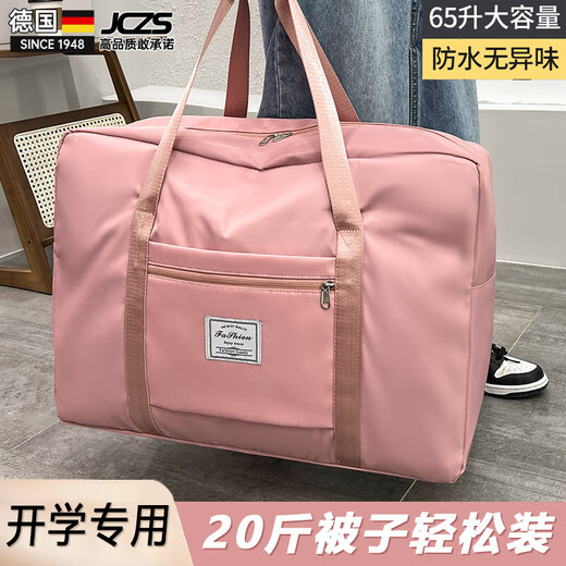 JCZS German brand student quilt storage bag moving and organizing clothing large capacity bag luggage packing quilt bag sweet powder dry and wet separation medium size - short trip 3-5 Jin Jin equal to 0.5 kg quilt or clothing