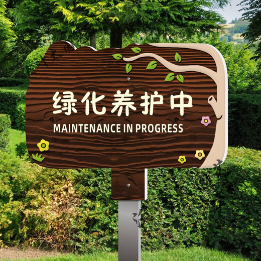 Greening maintenance signage outdoor waterproof sunscreen flower and grass sign ground prompt sign scenic park lawn reseeding YH06 50x70cm