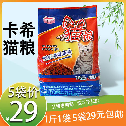 Kahi (Chateau Graveyron Carrere) Kahi 5 bags 29 yuan cat food deep sea fish for adult cats and kittens can support stray cats cat food for more than 6 months with fish flavor