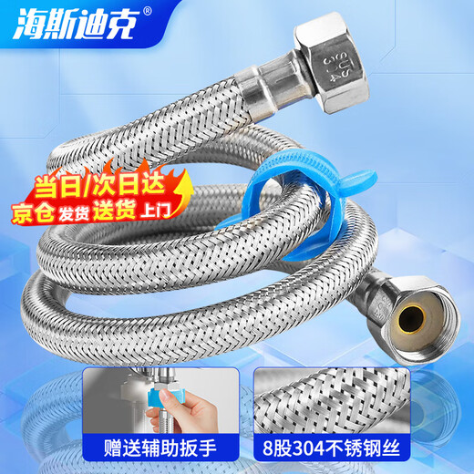 Hasdick 304 stainless steel braided pipe metal connecting water pipe 4 minutes 2m (with wrench) HK-5114