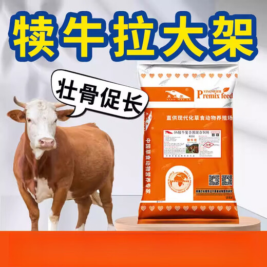 YINGMEIER cattle feed calf special premix calf open feed calf skeleton fattening fast growth additive special calf premix