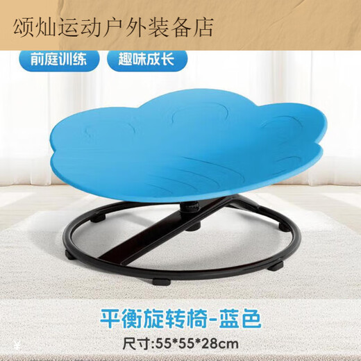 Children's rotation sense integration training chair vestibular balance seat toy swivel chair rotation sense integration training equipment round blue