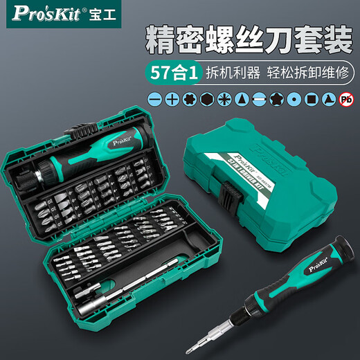 赛瑞佳多功能螺丝刀套装家用手机维修工具螺丝批起子57件套SD-9857M 现货SD-9857M