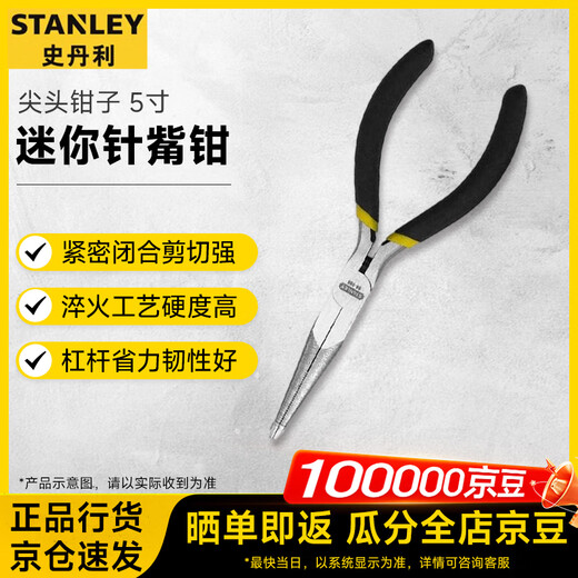 Stanley (STANLEY) black handle mini needle nose pliers multifunctional long nose pliers needle nose pliers 5 inches 84-096-23