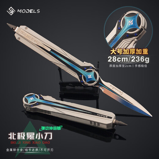 Delta Action Game Peripheral Polaris Knife Spring Retractable Version Creed Metal Alloy Game Model Gift Seiko Full Alloy 28CM Polaris (Elastic Retractable Version)