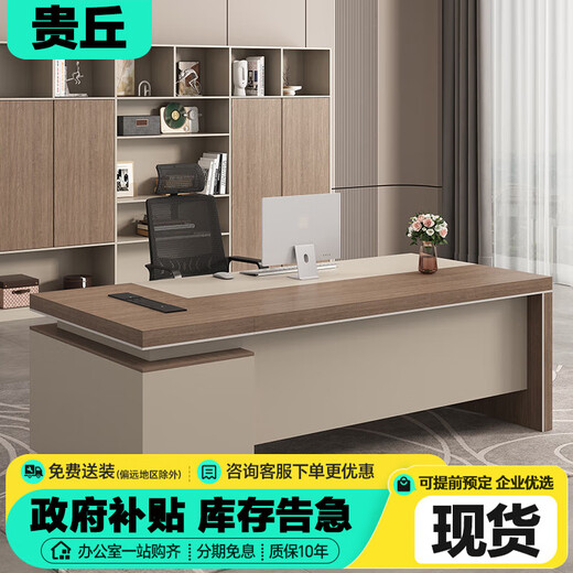 Guiqiu desk boss desk simple modern single financial desk supervisor manager desk fashionable study computer desk and chair combination 1.8m short cabinet boss desk + 2.4m file cabinet